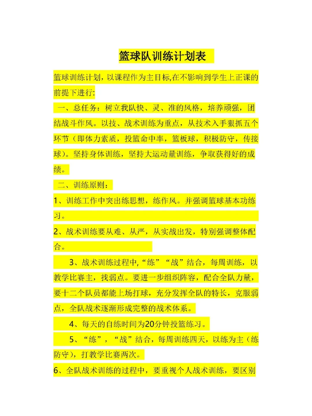 如何利用高科技设备提高篮球运动员的速度和灵活性_1